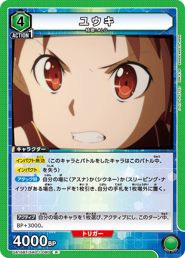 Yuuki (Rare)