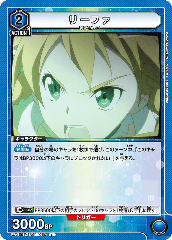 Leafa (Rare)