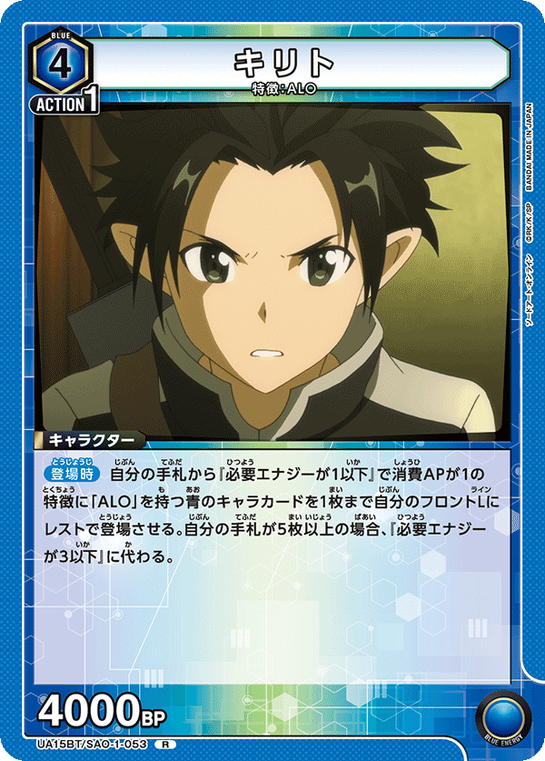 Kirito (Rare)