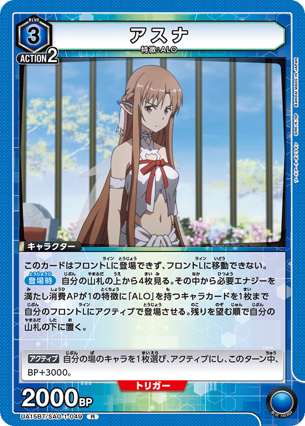 Asuna (Rare)