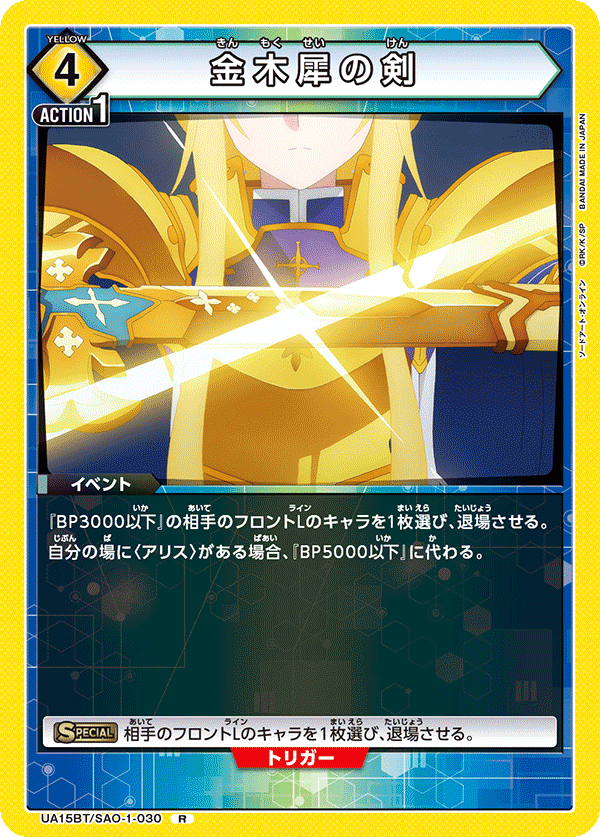 Osmanthus Blade (Rare)