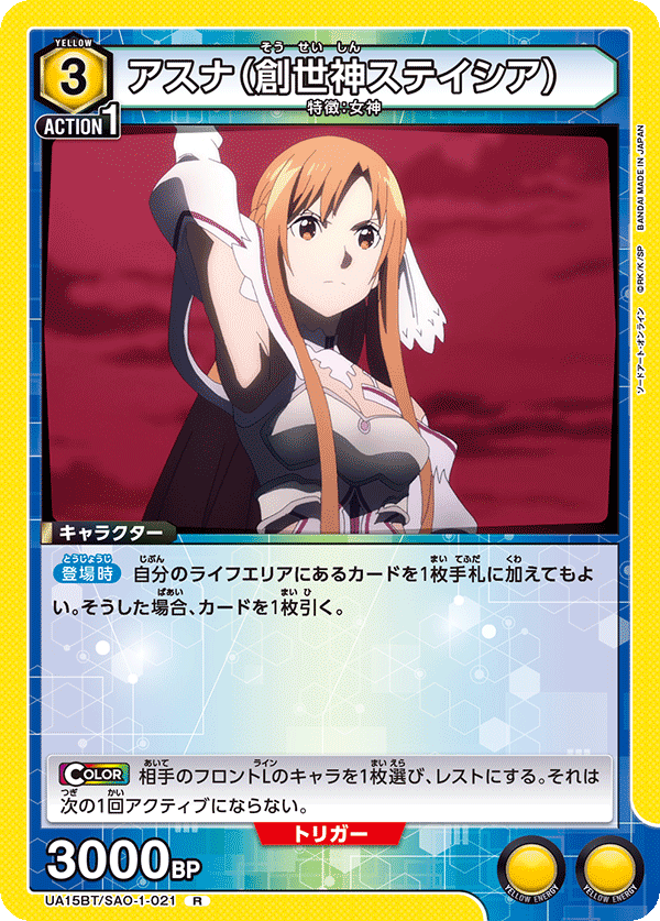 Asuna (Goddess of Creation Stacia) (Rare)