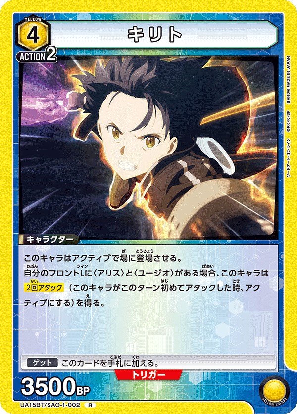 Kirito (Rare)