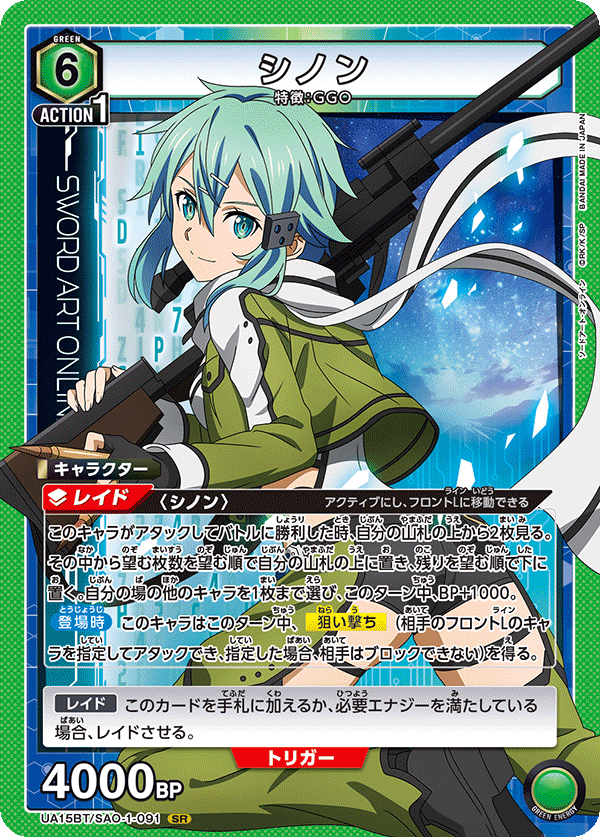 Sinon (Super Rare)