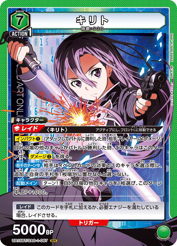Kirito (Super Rare)