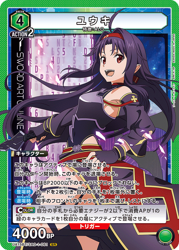 Yuuki (Super Rare)