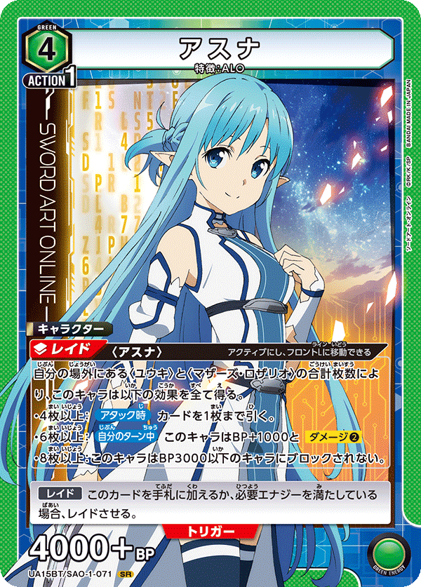 Asuna (Super Rare)