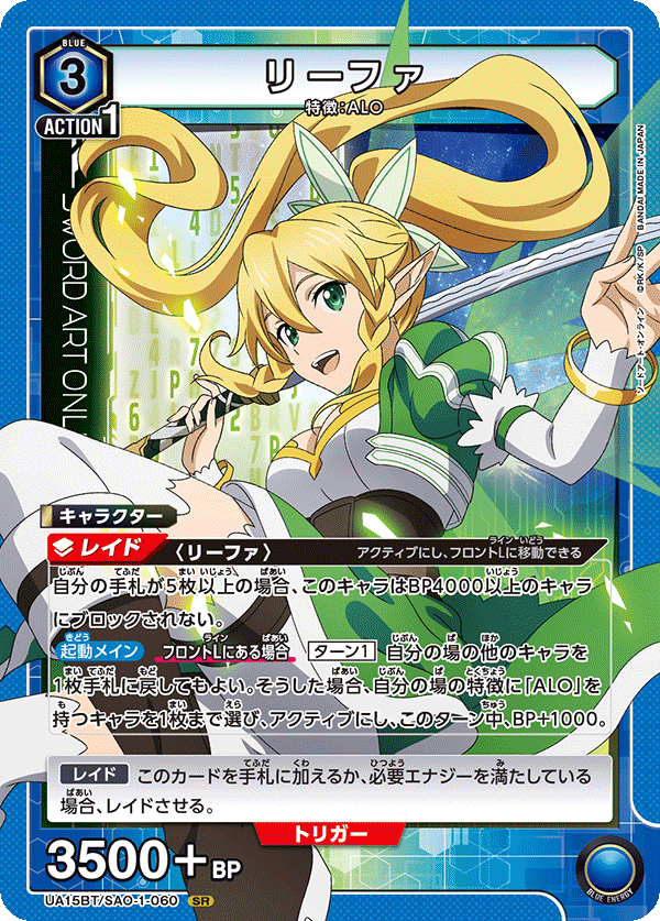 Leafa (Super Rare)