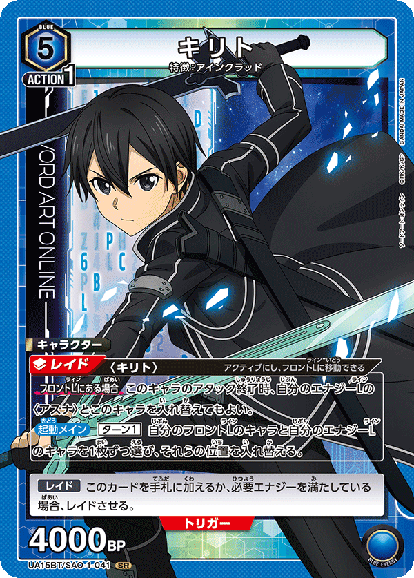 Kirito (Super Rare)