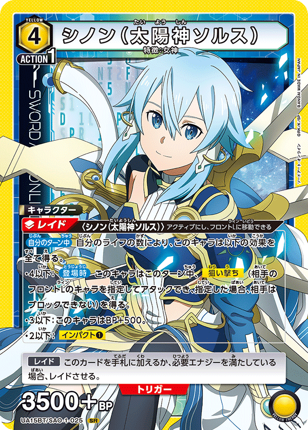 Sinon (Sun Goddess Solus) (Super Rare)