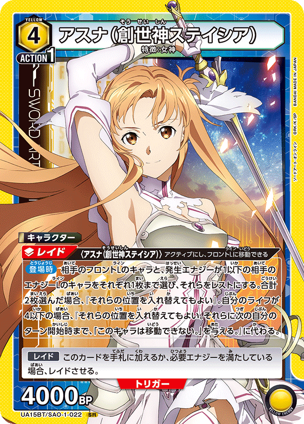 Asuna (Goddess of Creation Stacia) (Super Rare)