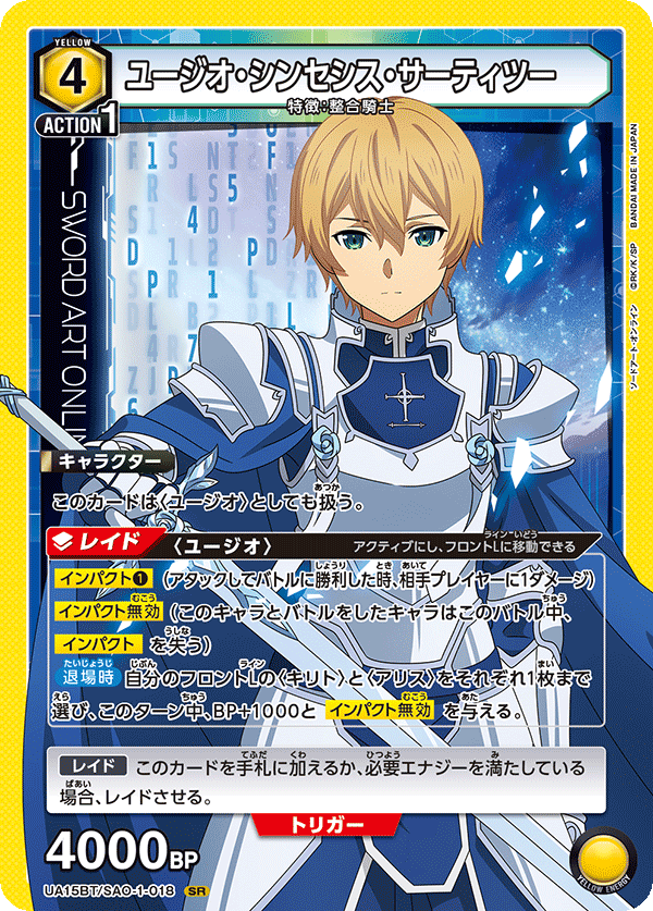 Eugeo Synthesis Thirty-Two (Super Rare)