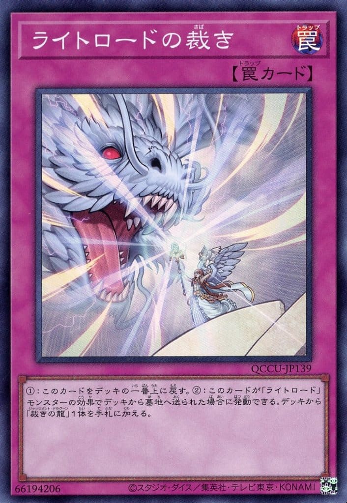 Lightsworn Judgment (Super Rare)