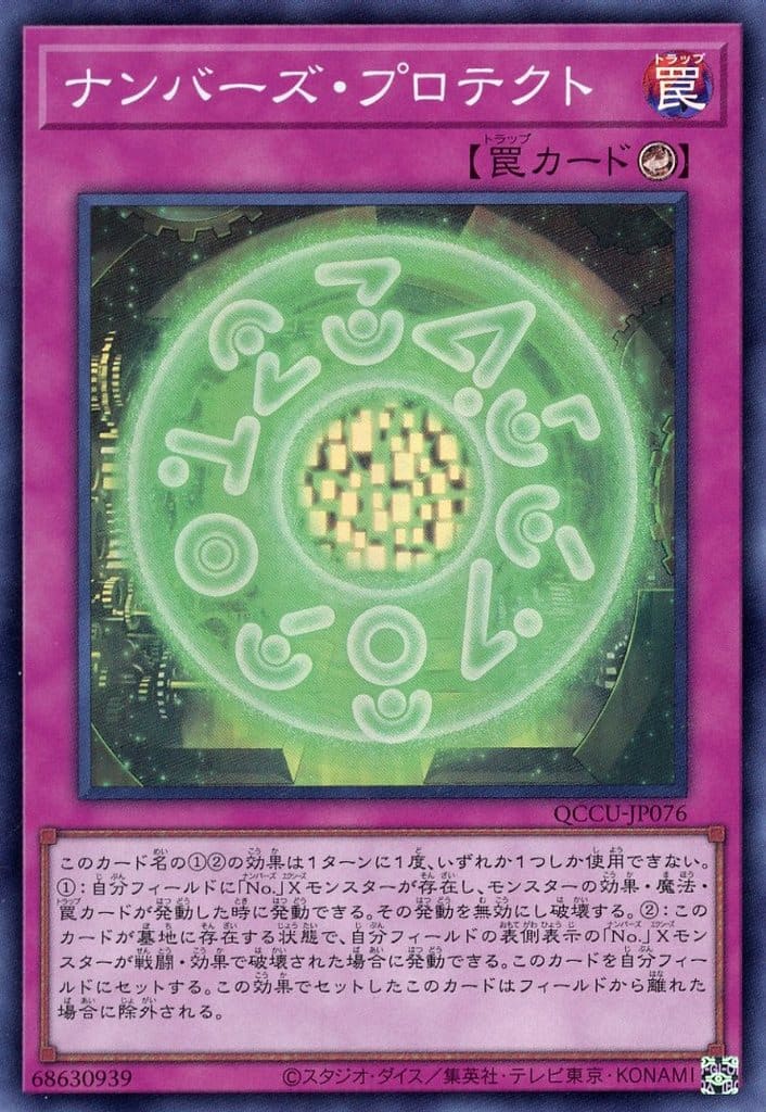 Numbers Protection (Super Rare)