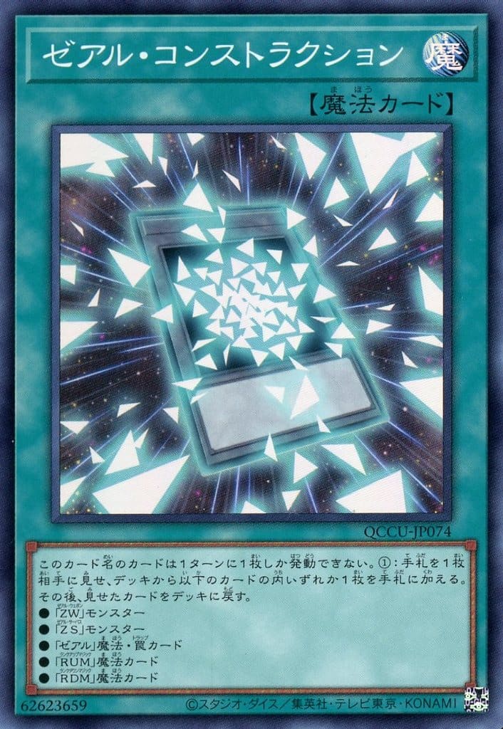 Zexal Construction (Super Rare)
