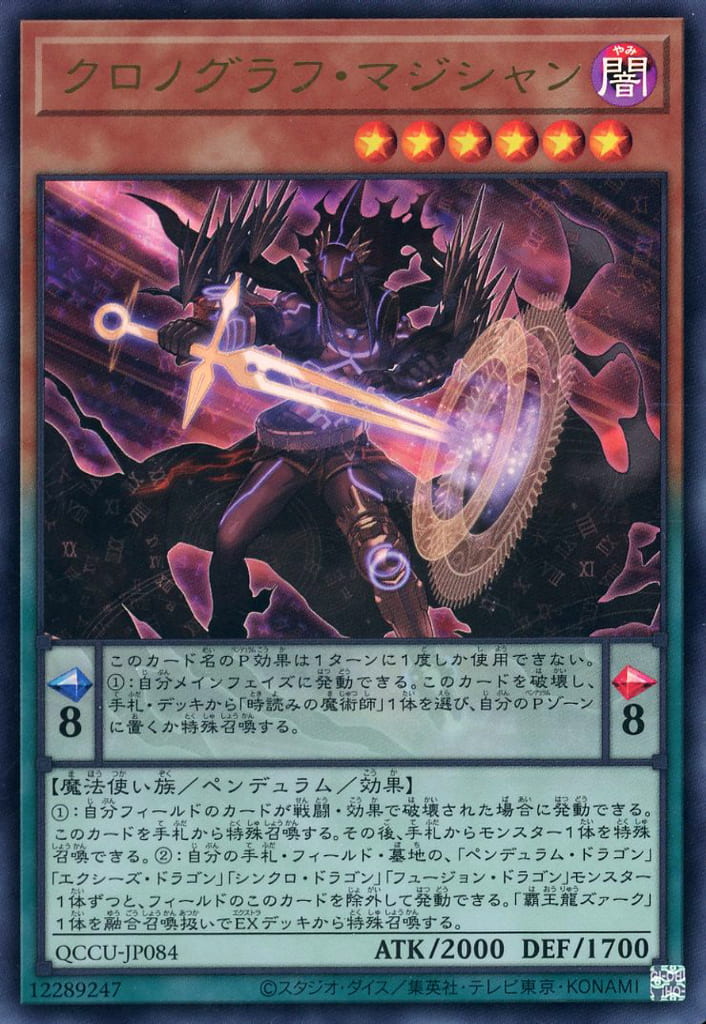 Chronograph Sorcerer (Ultra Rare)