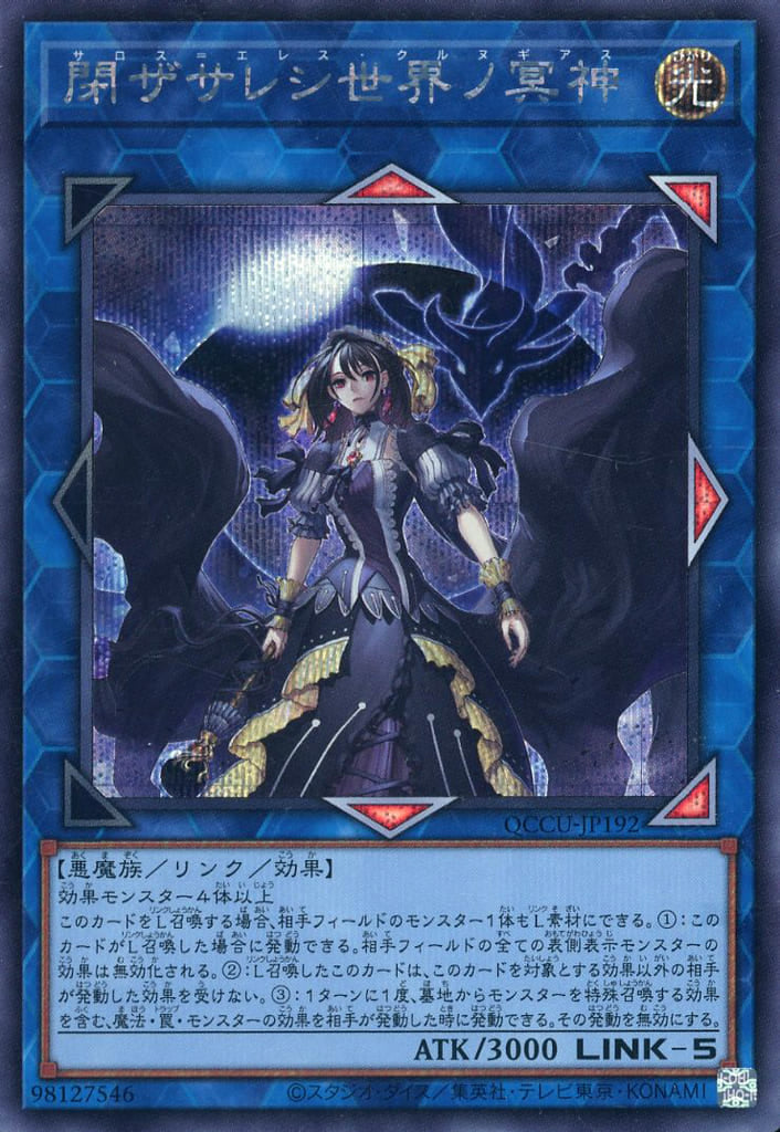 Underworld Goddess of the Closed World (Secret Rare)