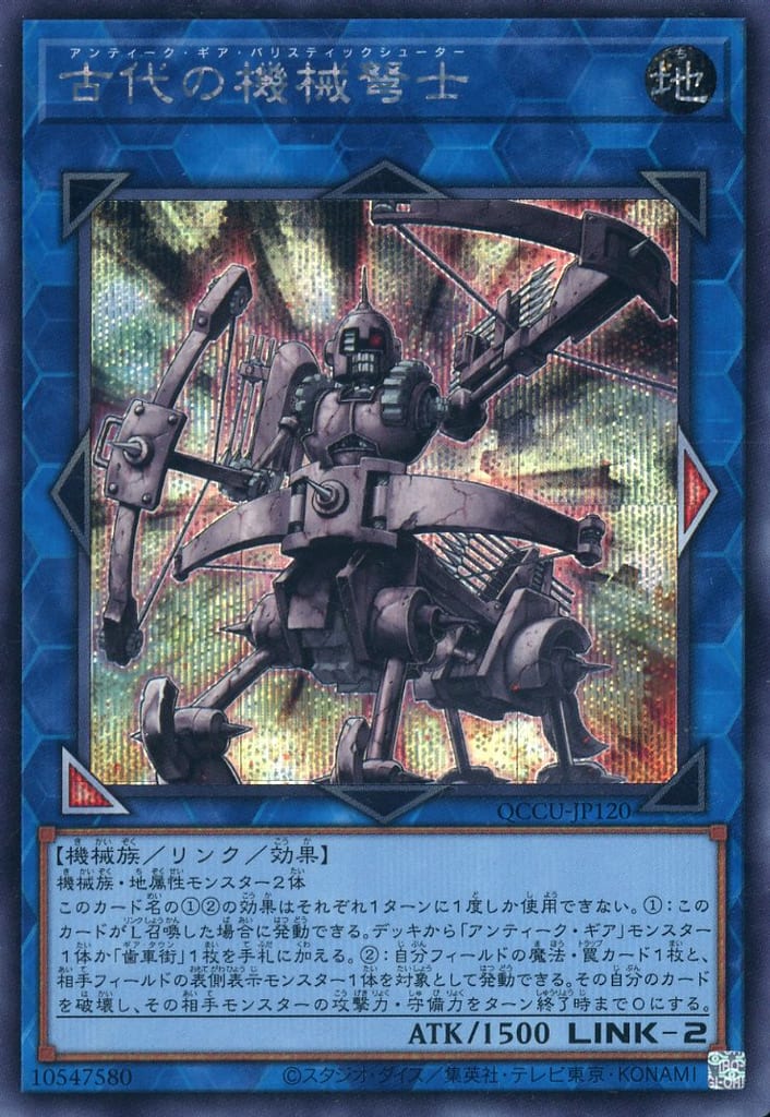 Ancient Gear Ballista (Secret Rare)