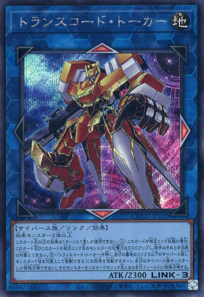 Transcode Talker (Secret Rare)