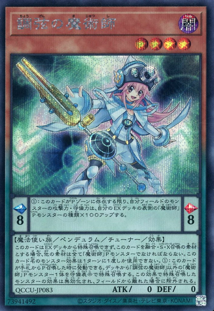 Harmonizing Magician (Secret Rare)