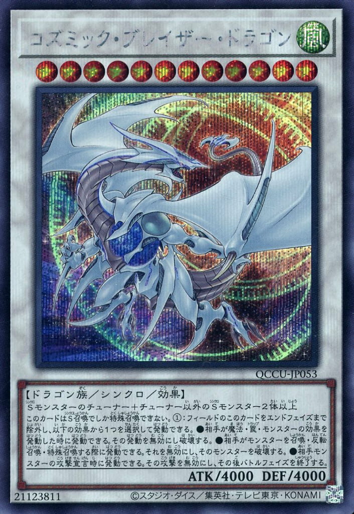 Cosmic Blazar Dragon (Secret Rare)