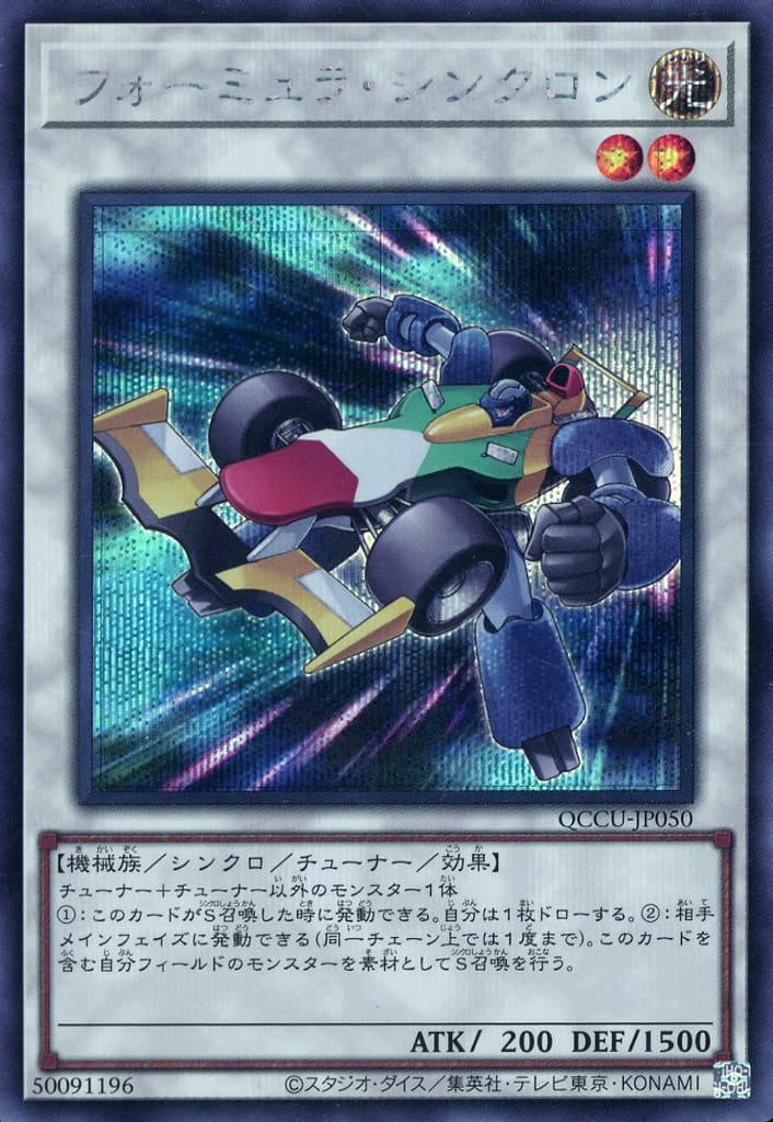 Formula Synchron (Secret Rare)