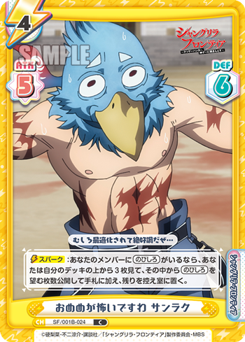 Eyes are Scary, Sunraku (Common)