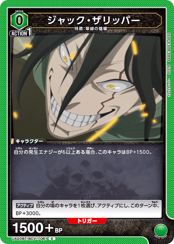 Jack the Ripper (Common)