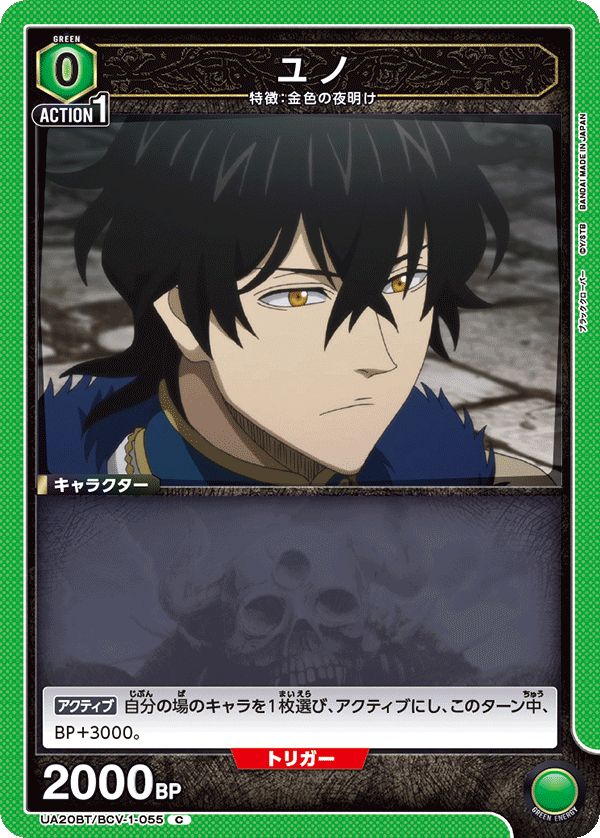 Yuno (Common)