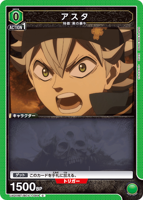 Asta (Common)