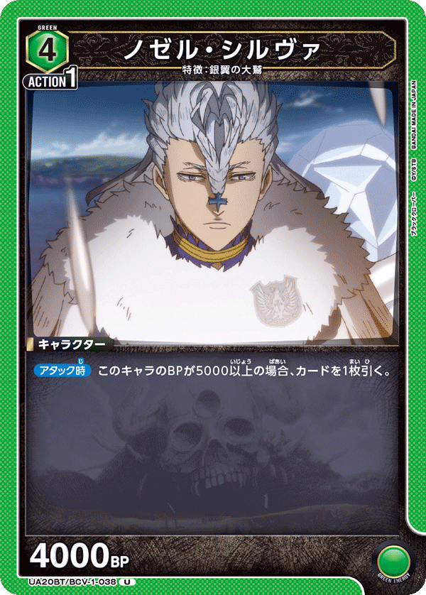 Nozel Silva (Uncommon)