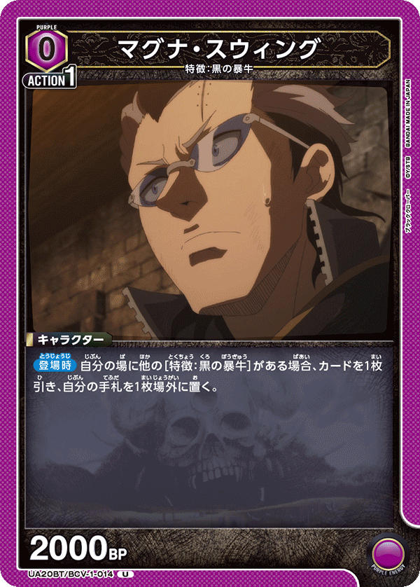 Magna Swing (Uncommon)