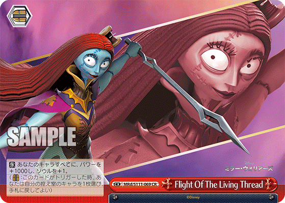 Flight Of The Living Thread (Climax Rare)