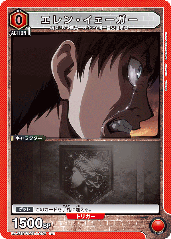 Eren Yeager (Common)