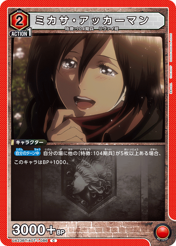 Mikasa Ackermann (Common)