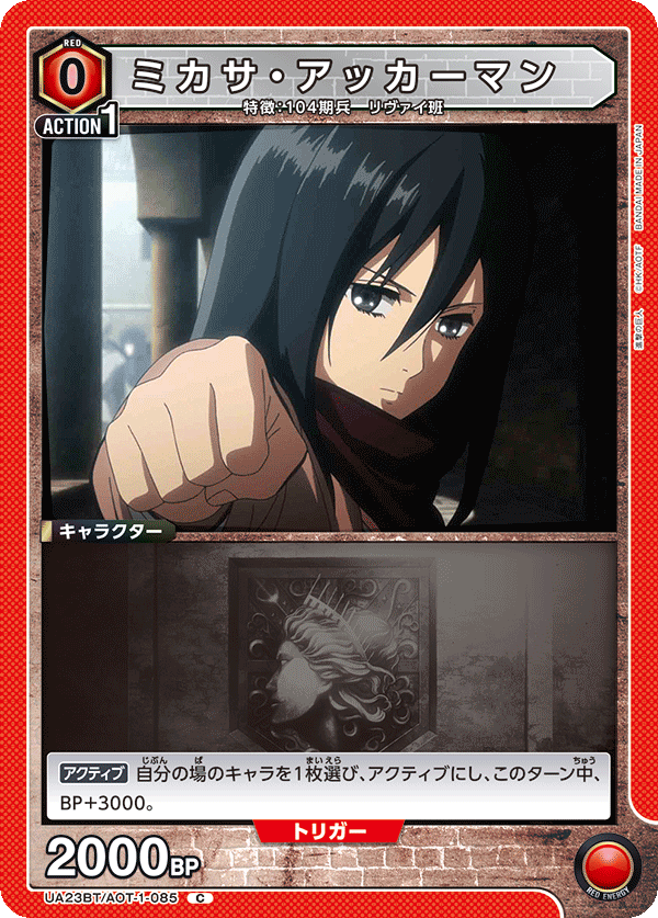Mikasa Ackermann (Common)