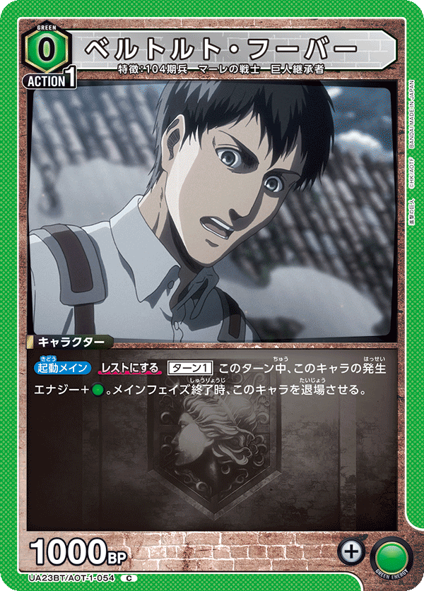 Bertholdt Hoover (Common)