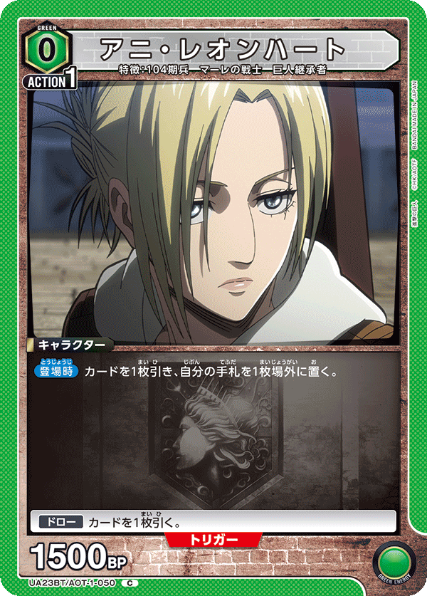 Annie Leonhart (Common)