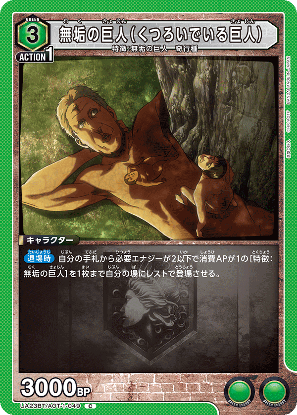 Pure Titan (Relaxing Titan) (Common)