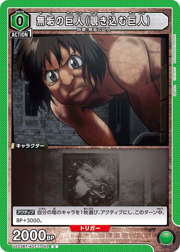 Pure Titan (Peeking Titan) (Common)