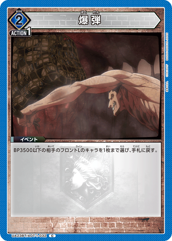 Bomb (Common)