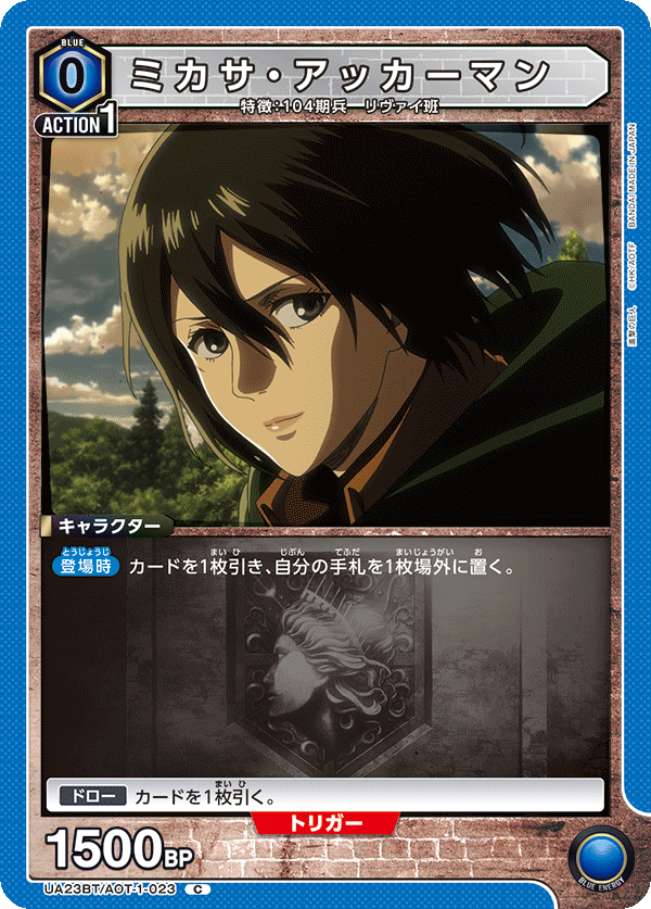 Mikasa Ackermann (Common)