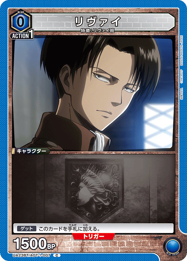 Levi (Common)