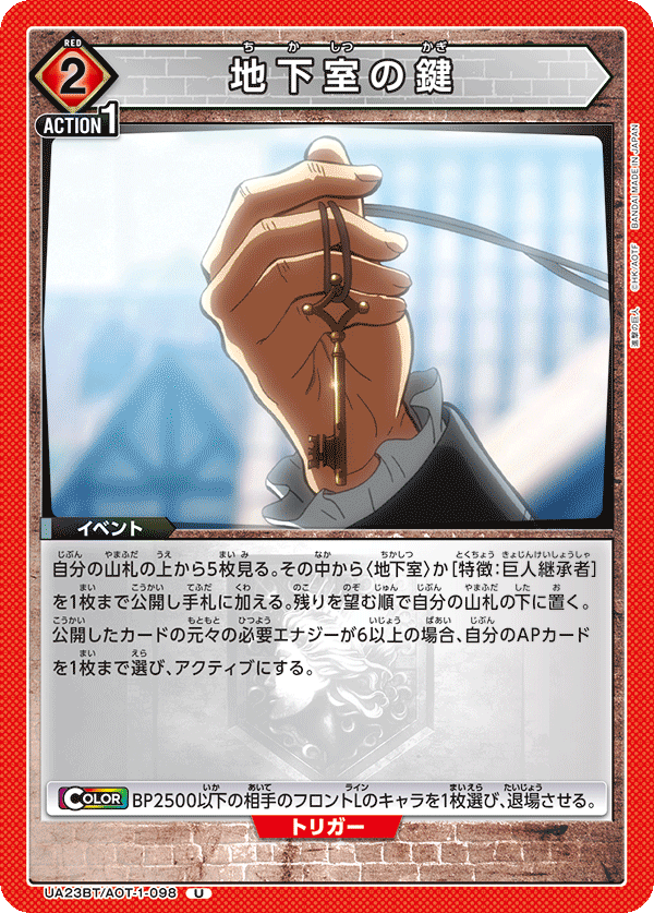 Basement key (Uncommon)