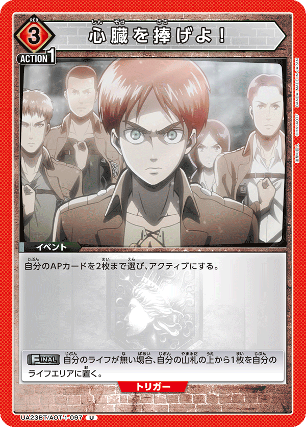 Offer your heart (Uncommon)