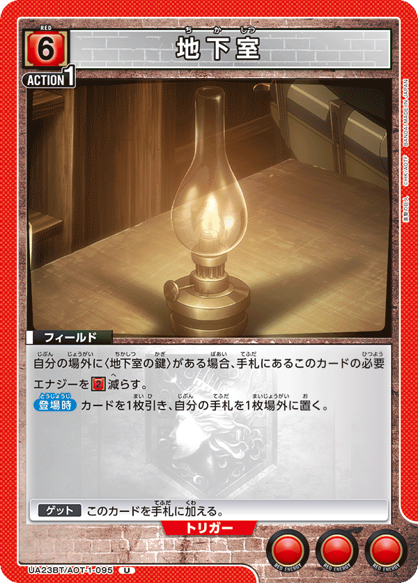 Basement (Uncommon)