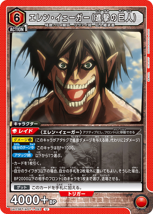Eren Yeager (Attack Titan) (Uncommon)