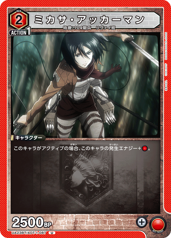 Mikasa Ackermann (Uncommon)