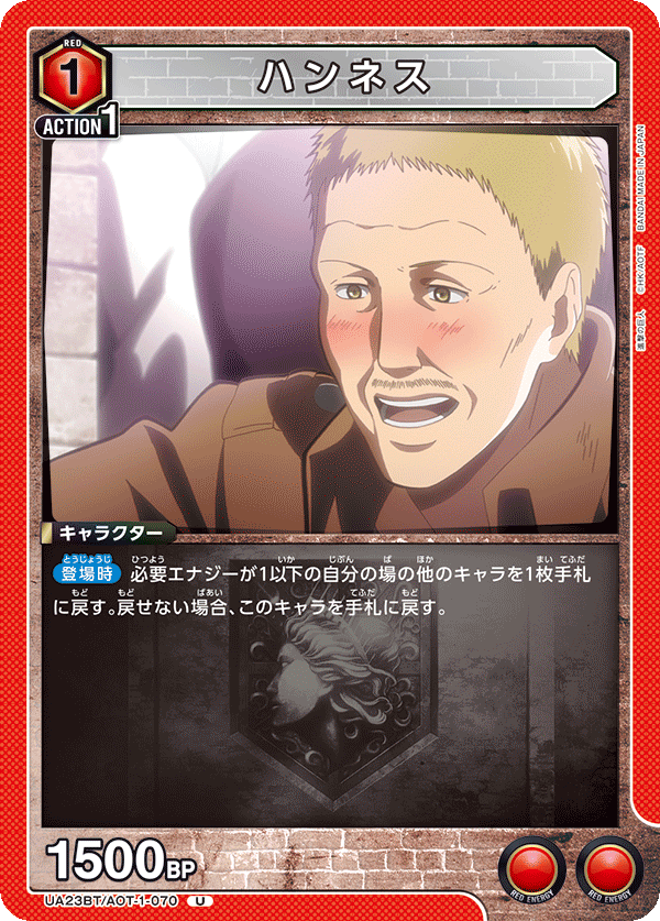 Hannes (Uncommon)