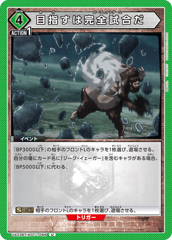 The goal is a perfect game (Uncommon)